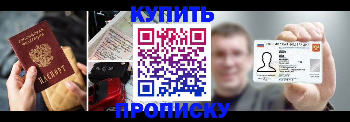 временная регистрация для школы в Реже