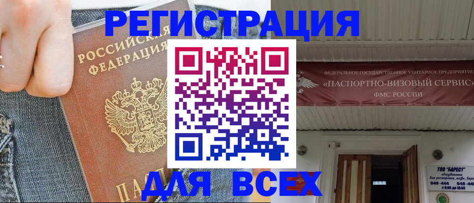прописка для кредита в Реже