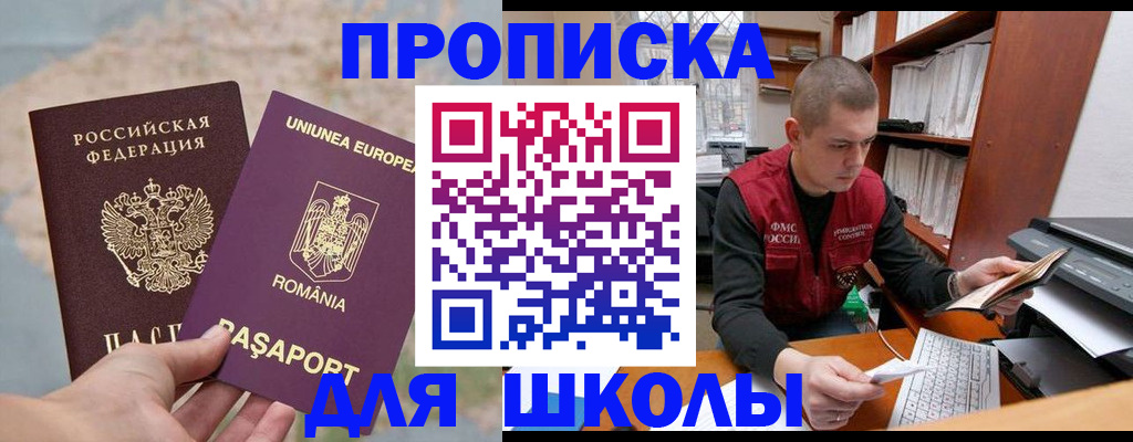 прописка 2025 в Реже