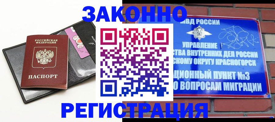 временная регистрация для школы в Реже