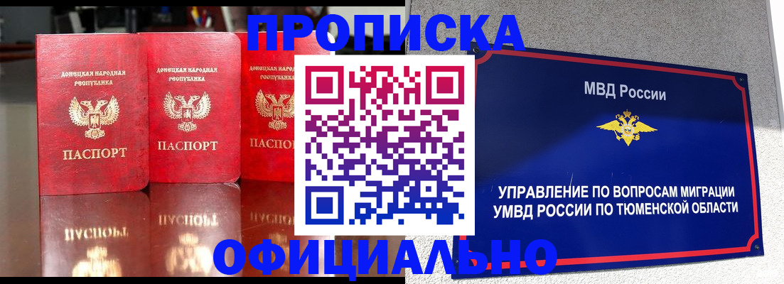 временная прописка в Реже