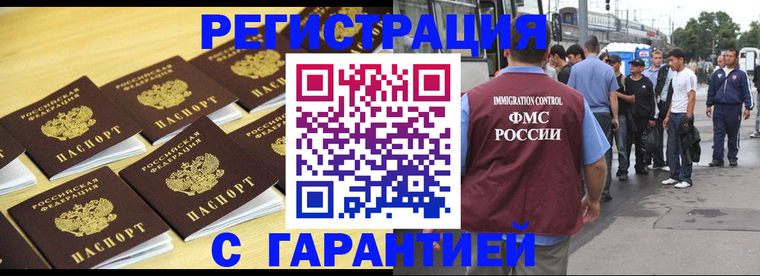прописка для работы в Реже