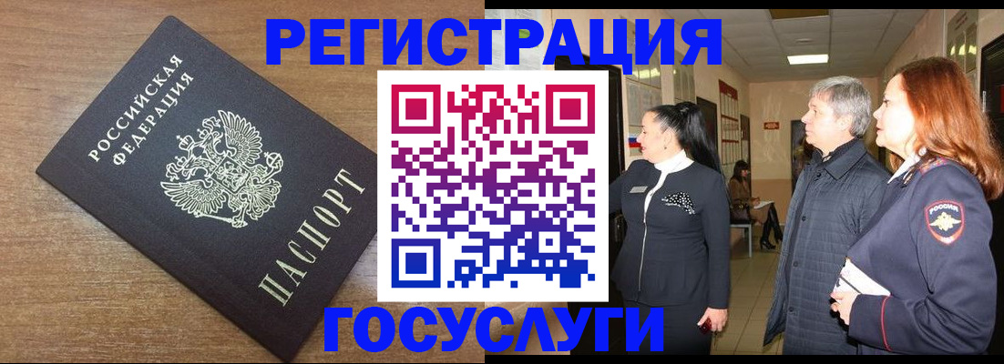 миграционный учет в Реже