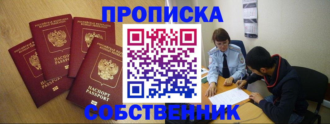 временная регистрация надежно в Реже